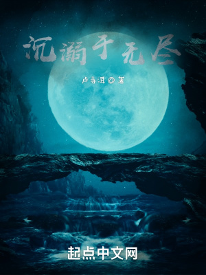 沉溺于无尽在线阅读