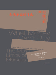 金钱不能买什么（第二版）