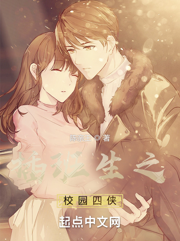 插班生之校园四侠在线阅读