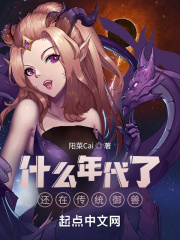 什么年代了，还在传统御兽