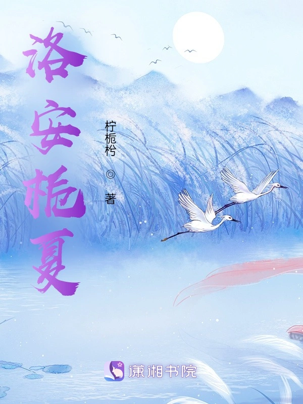 洛安栀夏