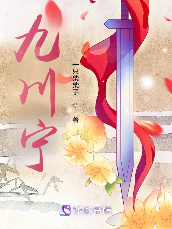 九川宁