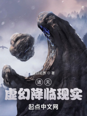 诸天：虚幻降临现实在线阅读