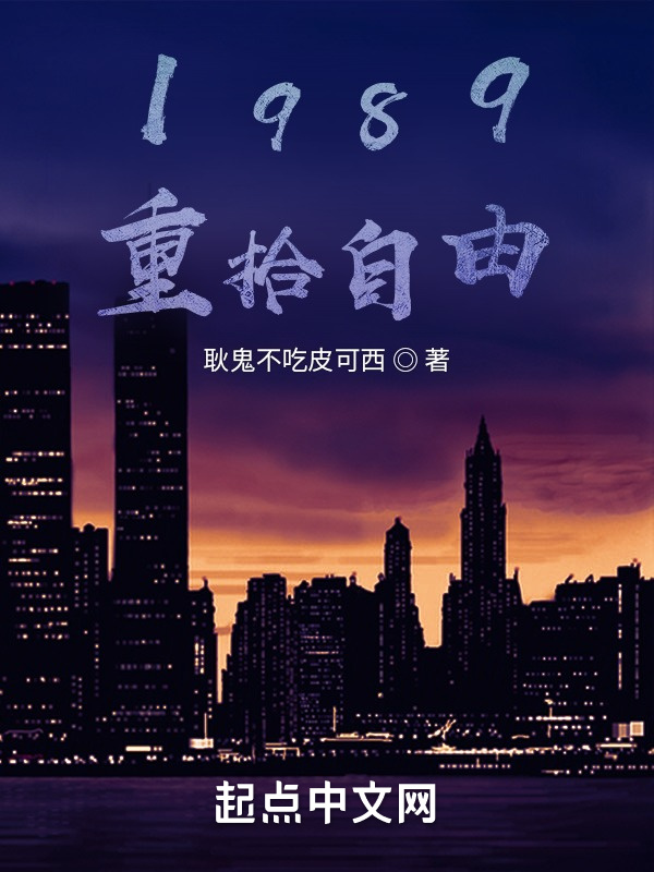 从东京开始重拾自由在线阅读