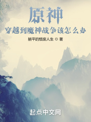 原神：我为七神在线阅读