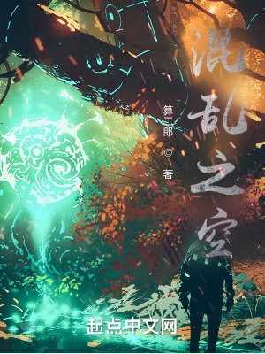 混乱之空在线阅读