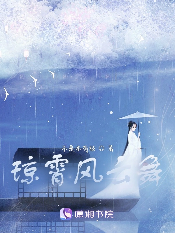 琼霄风云舞
