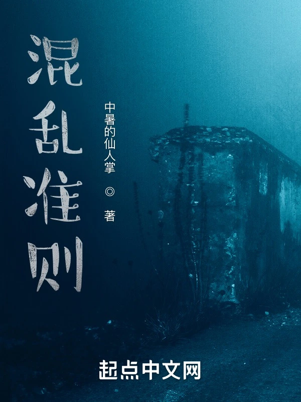 混乱准则