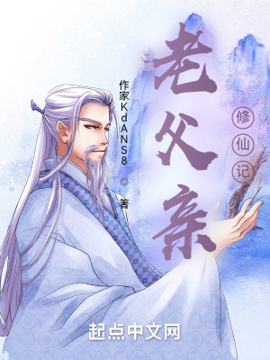 一家修仙在线阅读