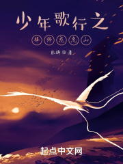 少年歌行之拜师龙虎山在线阅读