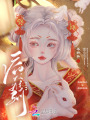 疯犬难驯在线阅读