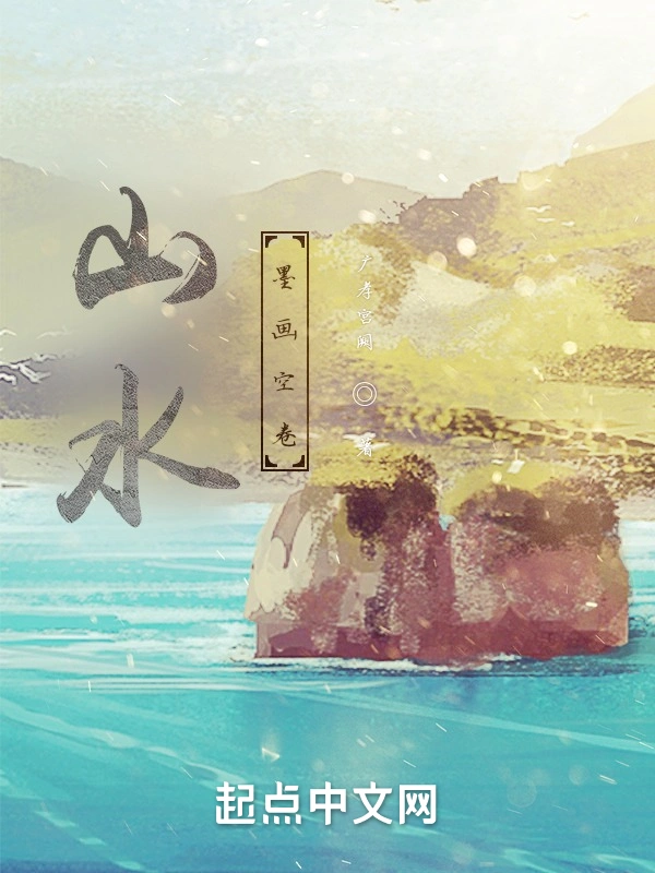 山水墨画空卷