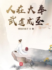 人在大奉