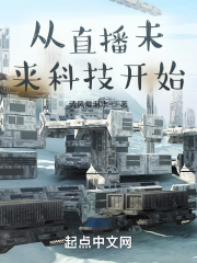 从直播未来科技开始在线阅读