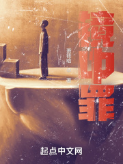 镜中罪在线阅读