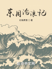 东周沧浪记