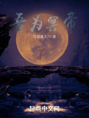 冥帝叫我来巡山在线阅读