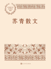 苏青散文