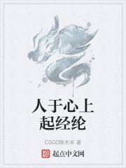 人于心上起经纶