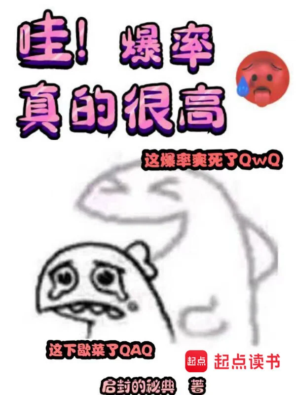 哇!爆率真的很高