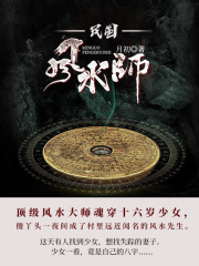 民国风水师（第2卷）
