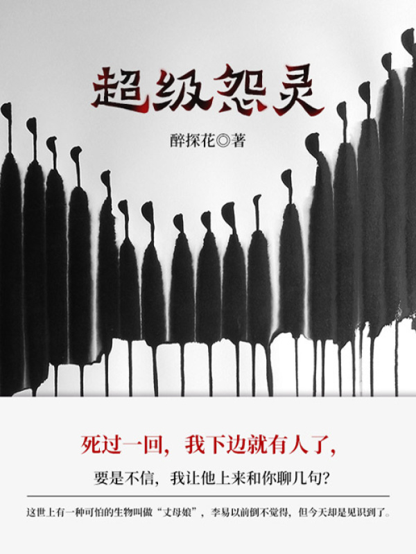 超级怨灵（第8卷）