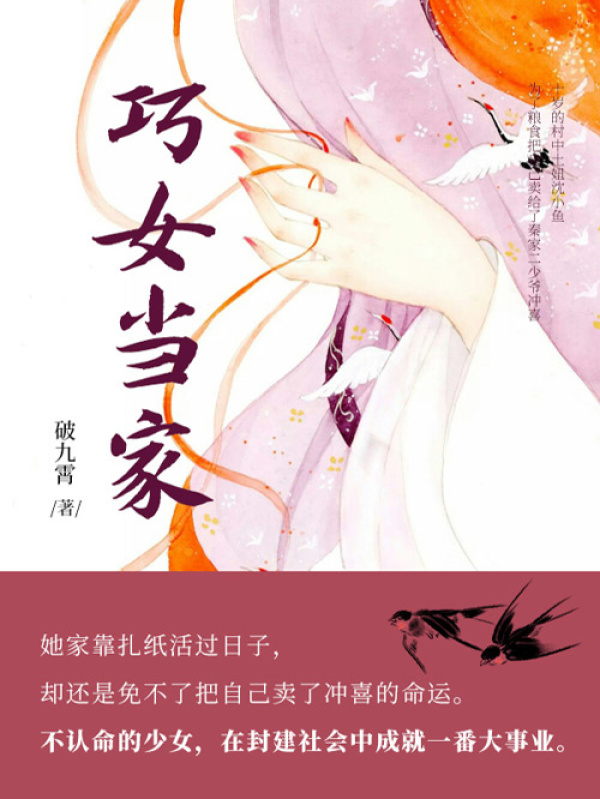 巧女当家（第2卷）