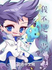 谁说我不是阉党