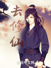 穿着破鞋去修仙在线阅读