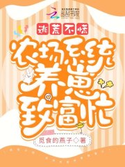 逃荒不慌，农场系统养崽致富忙在线阅读