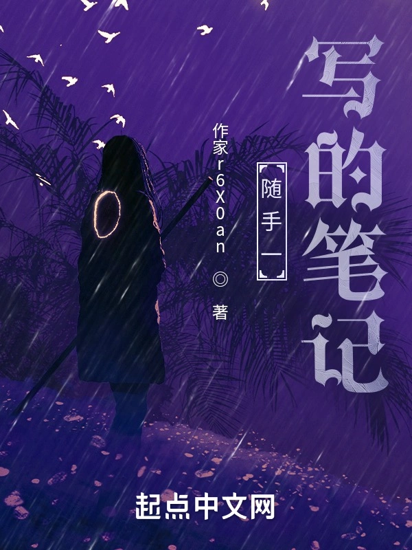 随手一写的笔记