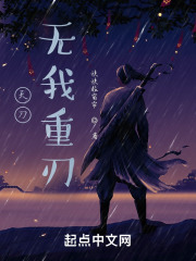天刀：无我重刃在线阅读