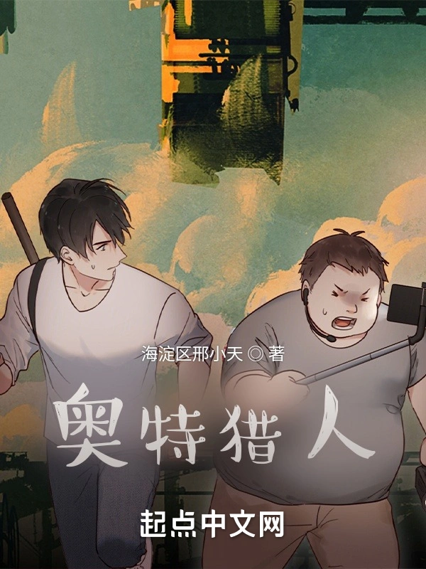 奥特猎人