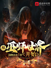 从巫师世界开始在线阅读