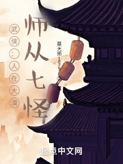 武侠：人在大漠，师从七怪在线阅读