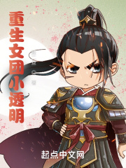 重生女团小透明在线阅读