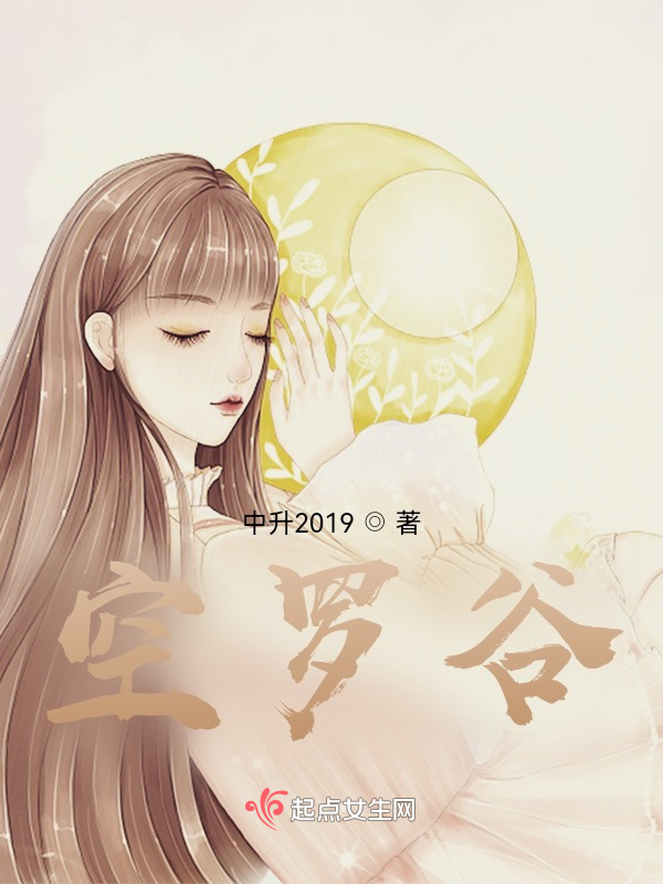 空罗谷