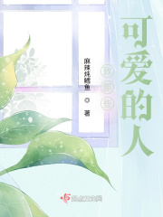 致那些可爱的人