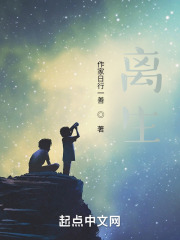 离生在线阅读