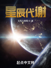 星辰代谢在线阅读