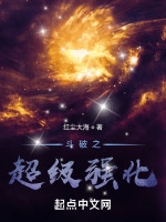 斗破之超级强化在线阅读