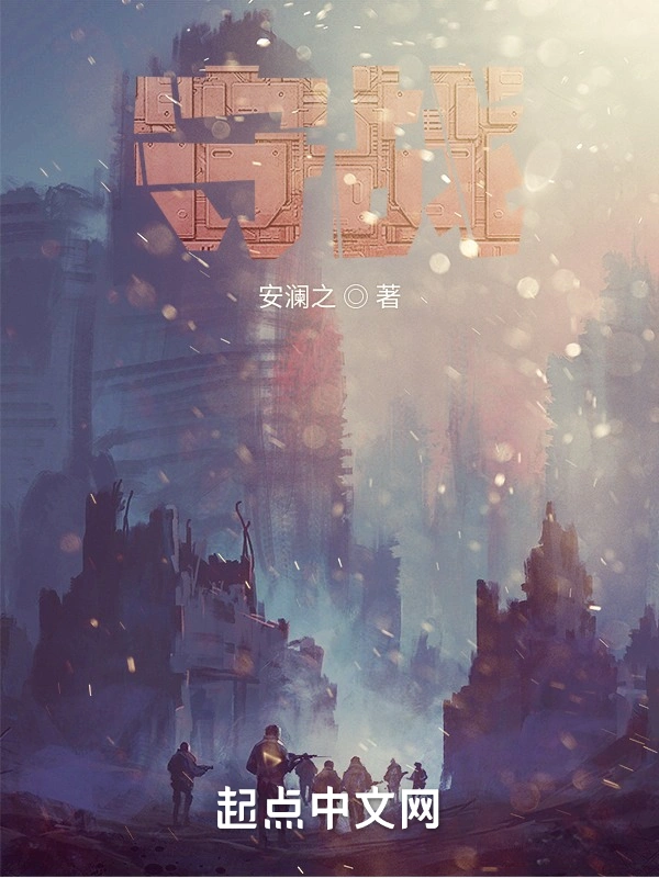 守战