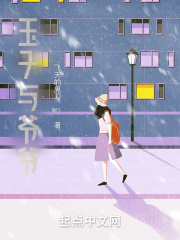 玉子与爷爷在线阅读