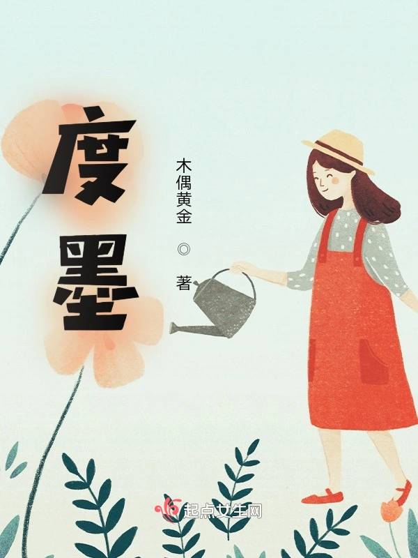 度墨