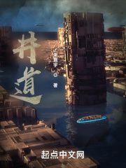 井道在线阅读