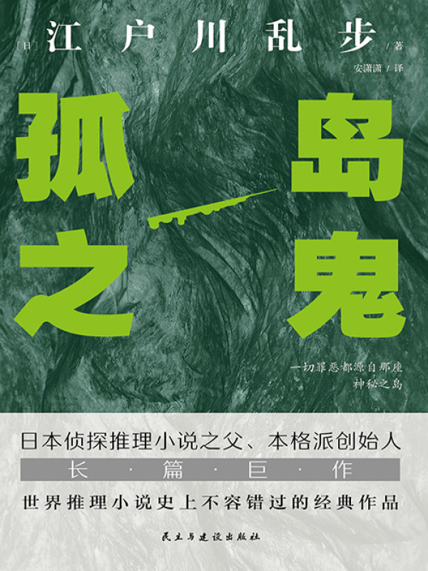 孤岛之鬼