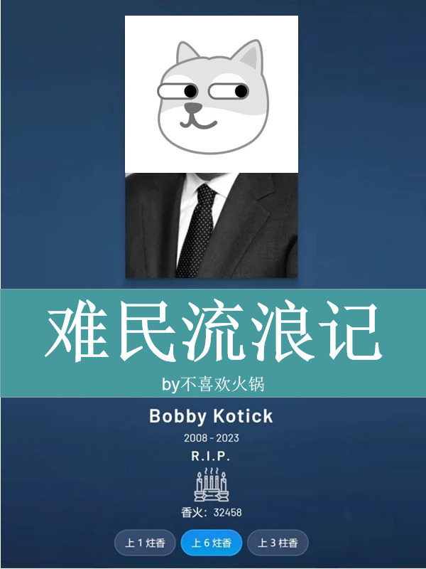 诸天之魔兽难民流浪记