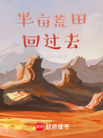 带着荒田回过去在线阅读