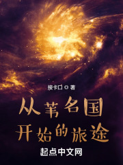 从苇名国开始的旅途在线阅读