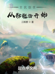 全民创世：从骷髅海开始在线阅读